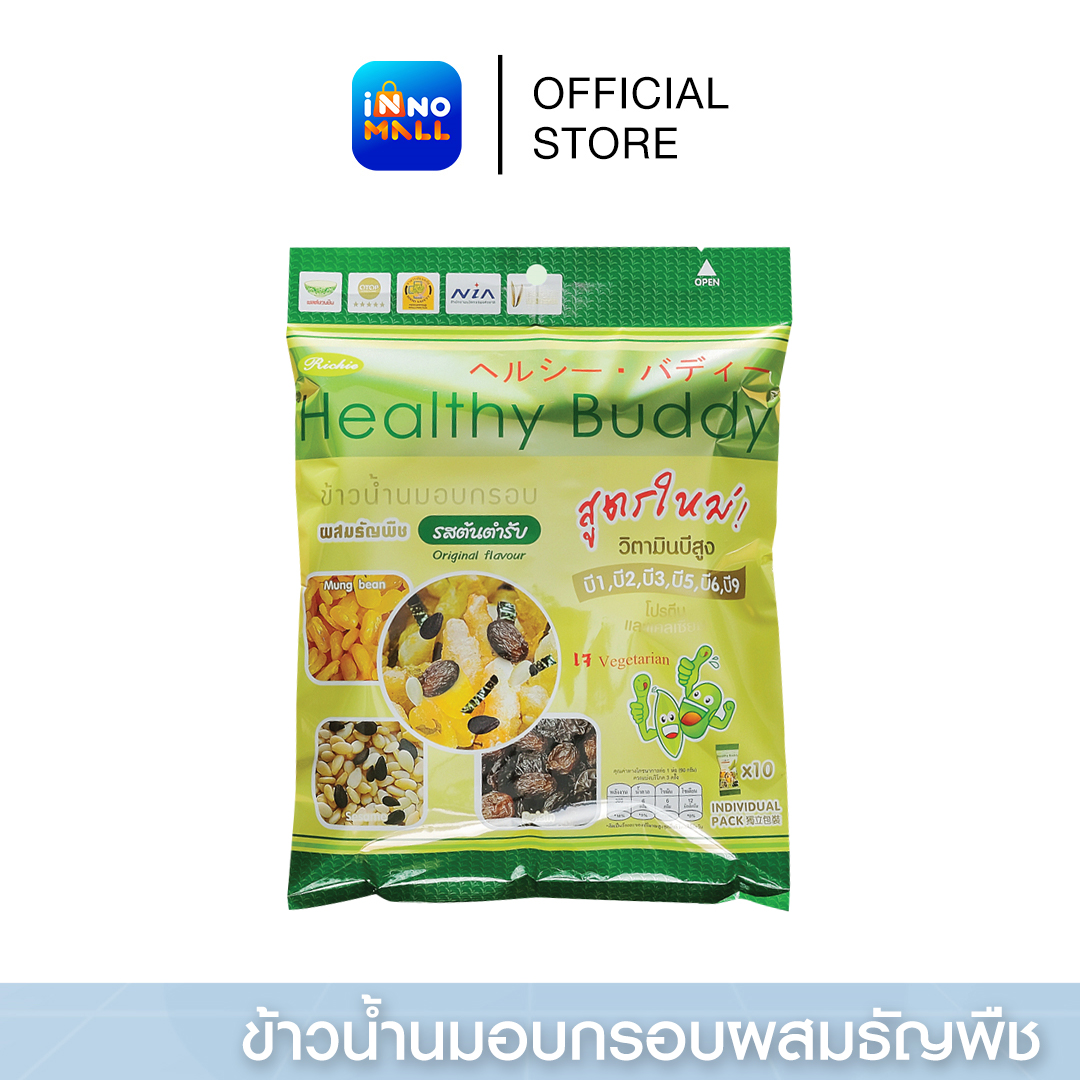 ็Healthy Buddy ข้าวน้ำนมอบกรอบผสมธัญพืช 4 รสชาติ ราคา  55 บาท*ส่งฟรี