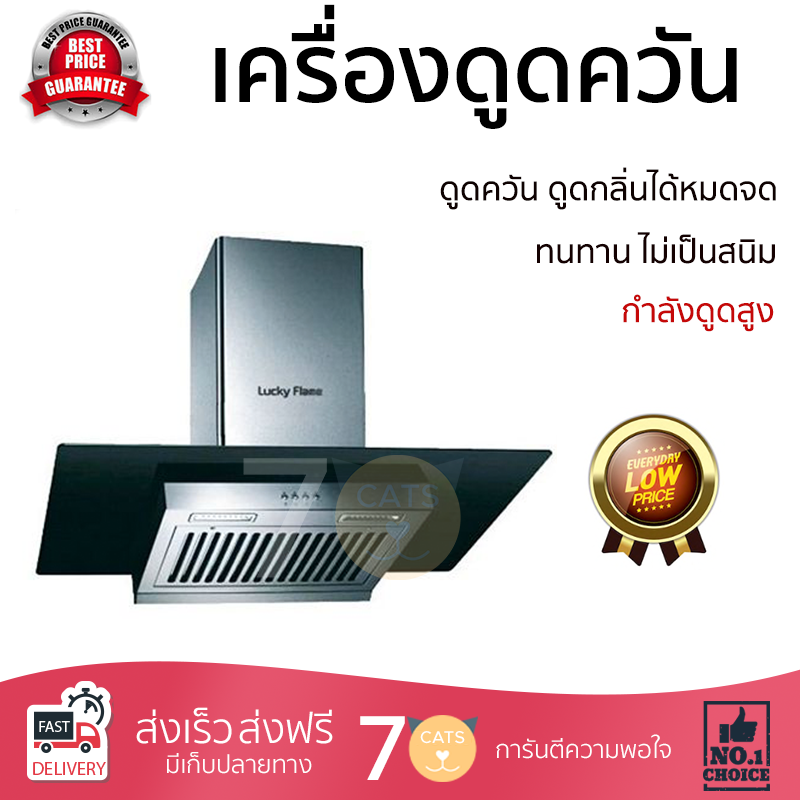 เครื่องดูดควันอาหาร รุ่นใหม่ล่าสุด เครื่องดูดควันกระโจม LUCKY FLAME RG-901S ออกแบบมาอย่างดี กำลังดูดสูง ดูดกลิ่นได้หมด เสียงเบา ทำงานเงียบ HOOD STANDARD จัดส่งฟรีทั่วประเทศ ราคา 14,985 บาท*ส่งฟรี