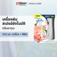 เกลดออโตเมติค เครื่องพ่นสเปรย์ปรับอากาศอัตโนมัติ 252 มล Glade Automatic Spray Air Freshener 252ml Starter (เลือกกลิ่นได้)