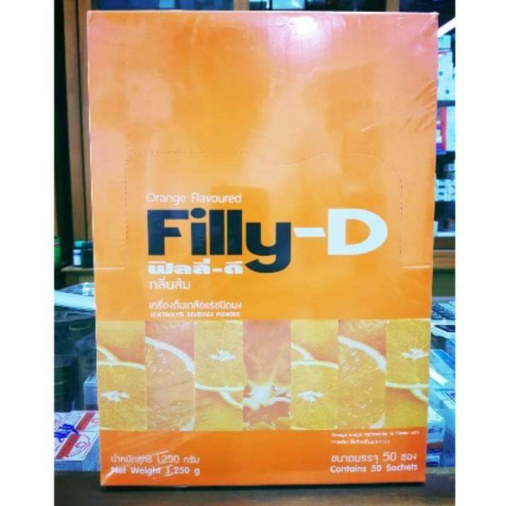 Filly D เกลือแร่ ชนิดผง สำหรับผู้ที่เสียเกลือแร่และอ่อนเพลีย ขายยกกล่อง
