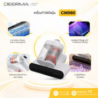 Deerma CM980 เครื่องกำจัดไรฝุ่นถังคู่ 13Kpa แสงUV เครื่องดูดไรฝุ่นที่มองเห็นได้ เครื่องดูดฝุ่นที่นอน เครื่องดูดฝุ่นมือถือ ดูดฝุ่นที่นอน