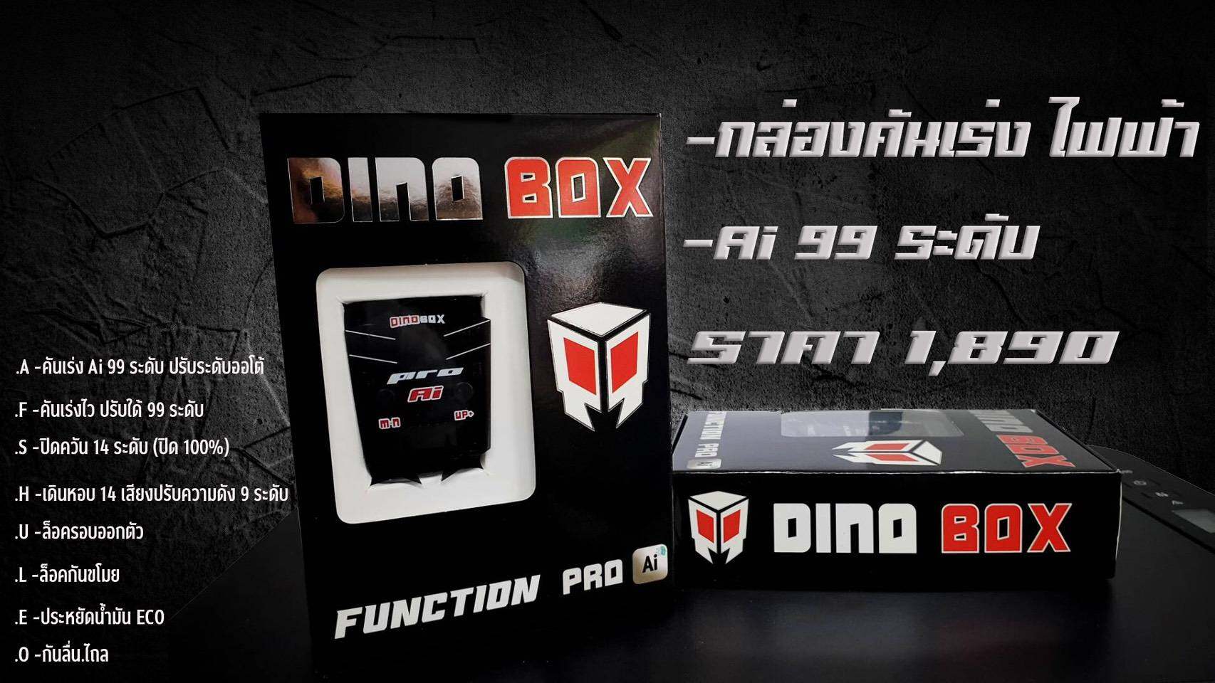 กล่องคันเร่งไฟฟ้า Dino box  (สำหรับ ALLNEW DMAX ปี 12-20 ) รับประกันสินค้า1ปีเต็ม