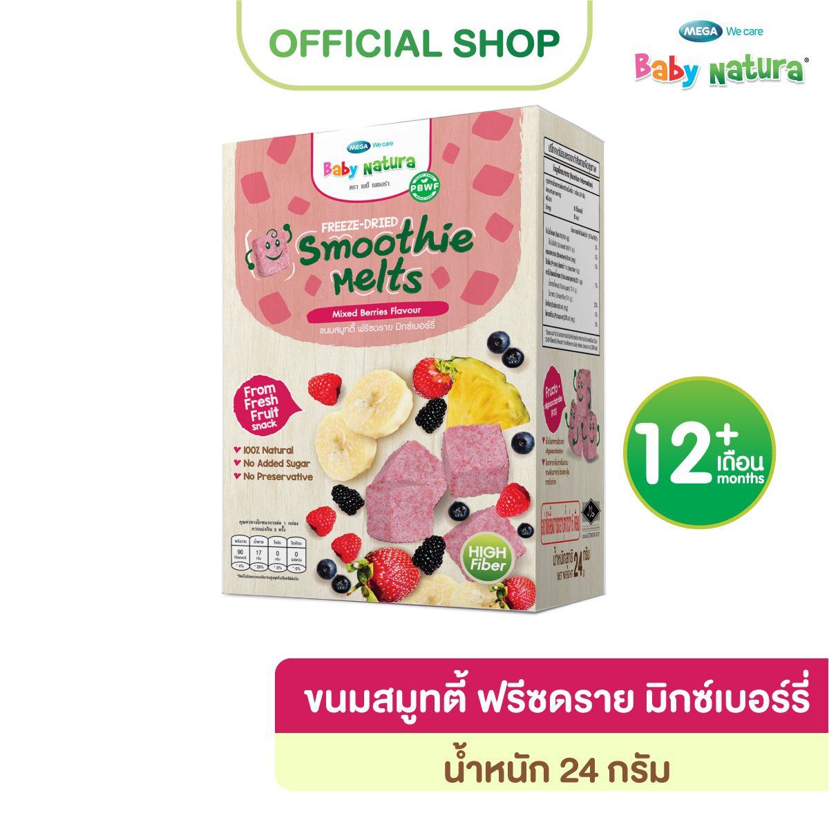 Baby Natura (1กล่อง) ขนมสมูทตี้ ฟรีซดราย มิกซ์เบอร์รี่ 24 กรัม - มิกซ์เบอร์รี่(F-F917-N01-1B)