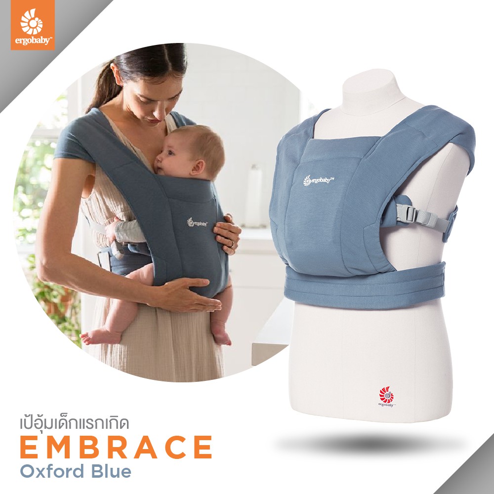 Ergobaby เป้อุ้มเด็ก รุ่น Embrace Soft Knit สี Oxford Blue 0-18m เป้อุ้มเด็กแรกเกิด เป้อุ้มเด็กเล็ก