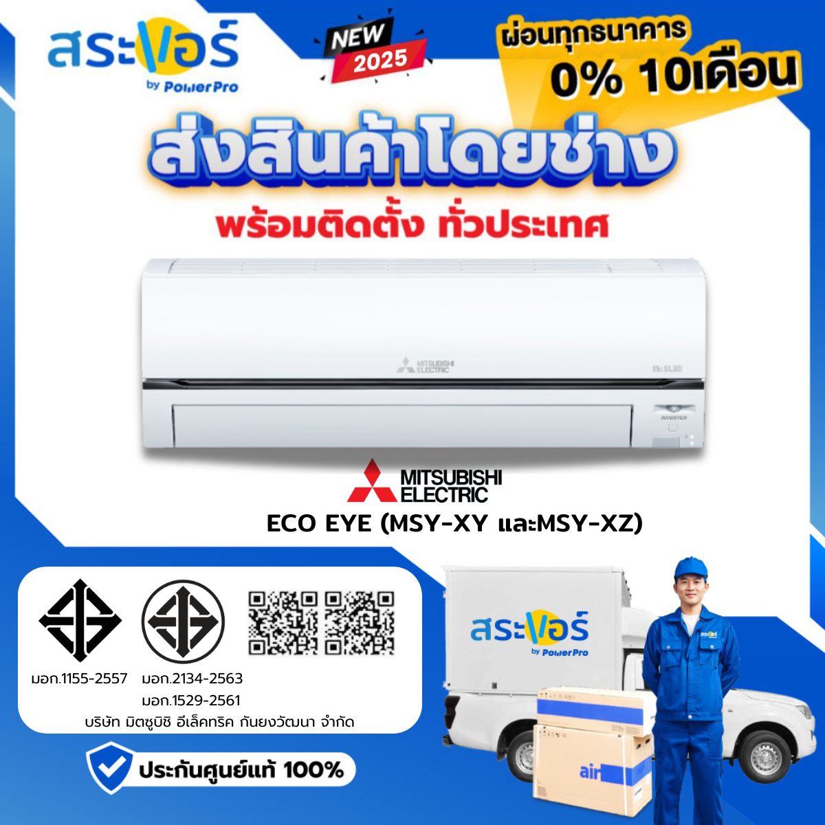 MITSUBISHI ELECTRIC รุ่น ECO EYE INVERTER (MSY-XY,MSY-XZ) ราคา 23,750 บาท*ส่งฟรี