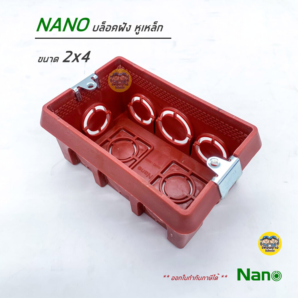 บล็อกฝัง สีส้ม หูเหล็ก NANO ขนาด 2x4 4x4 บ็อกฝัง บ๊อกฝัง บล็อคฝัง(บล็อกฝัง 4x4)