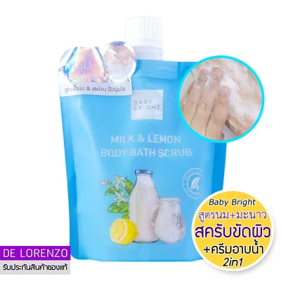 Baby Bright Milk & Lemon Body Bath Scrub 250ml เบบี้ไบร์ท เกลือขัดผิวขาว