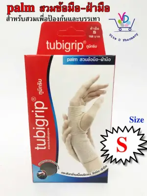 TUBIGRIP PALM สวมข้อมือ-ฝ่ามือ Size S,M,L,XL