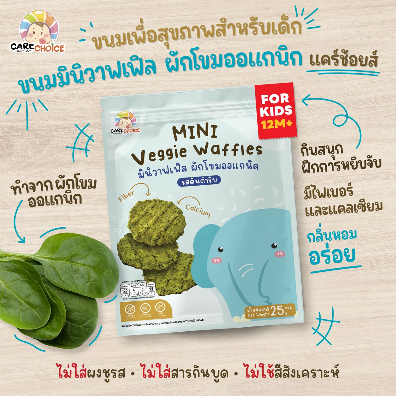 C999 แคร์ช้อยส์ รวมขนมเพื่อสุขภาพสำหรับเด็ก 1 ขวบ+ หอม กรอบ อร่อย ทานง่าย ขนมเด็ก เด็กไม่กินผักต้องลอง