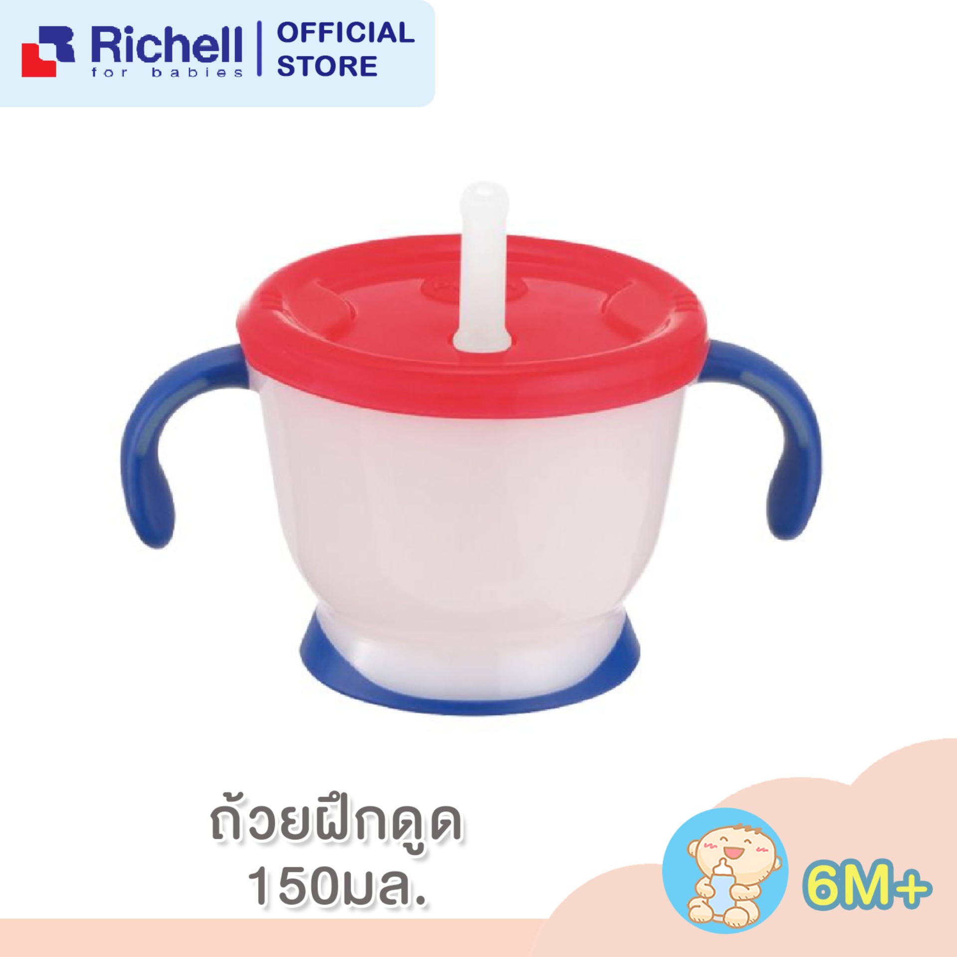 Richell ริเชล (ริชเชล/รีเชล) ถ้วยฝึกดูดรุ่น AQULEA สำหรับเด็ก 6 เดือนขึ้นไป ทำจาก Polyester Resin มีปุ่มกด ดันน้ำขึ้น ช่วยฝึกดูด