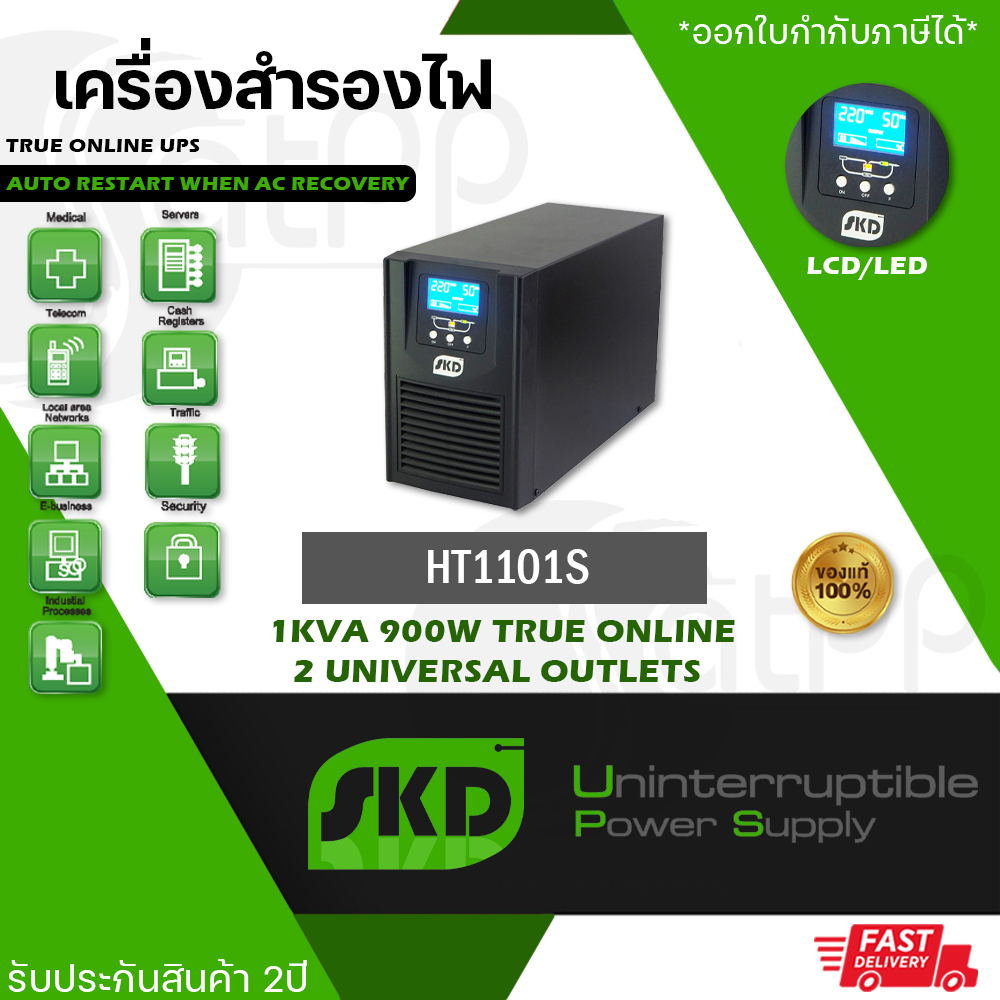 UPS ออฟฟิศ ราคาประหยัด