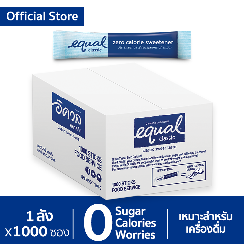 Equal Classic 1000 Sticks อิควล คลาสสิค ผลิตภัณฑ์ให้ความหวานแทนน้ำตาล 1 ลัง มี 1000 ซอง, 0 แคลอรี, เบาหวานทานได้, น้ำตาลเทียม, สารให้ความหวาน, น้ำตาลไม่มีแคลอรี, น้ำตาลทางเลือก, สารให้ความหวานแทนน้ำตาล