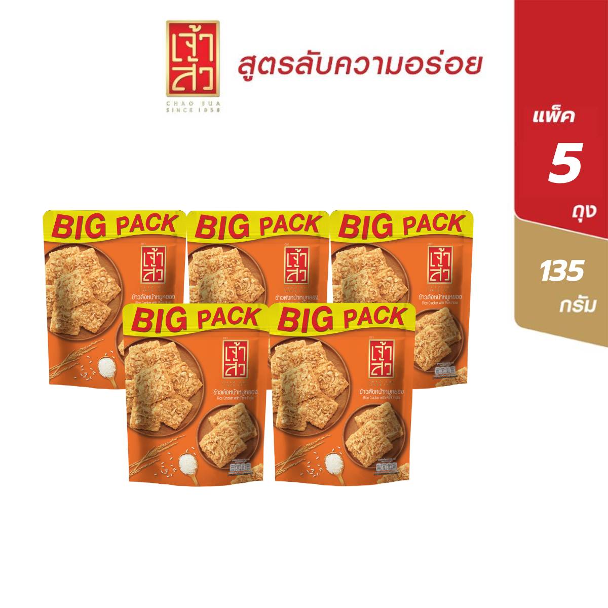 เจ้าสัว ข้าวตังหน้าหมูหยอง 135 กรัม BIG PACK แพ็ค 5 ถุง (เลือกรสชาติ)