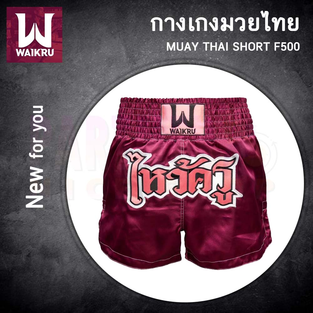 กางเกงมวยไทย สำหรับผู้หญิงรุ่น F500 แบรนด์ WAIKRU MUAY THAI SHORT