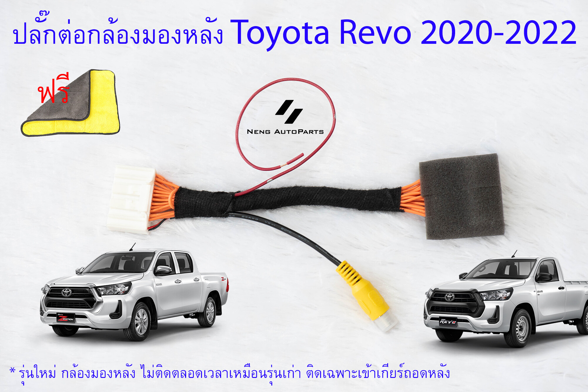 ปลั๊กต่อกล้องมองหลังพร้อมปลดล็อคหน้าจอ สำหรับ Toyota Revo Z-Edition 2020 ทุกรุ่น