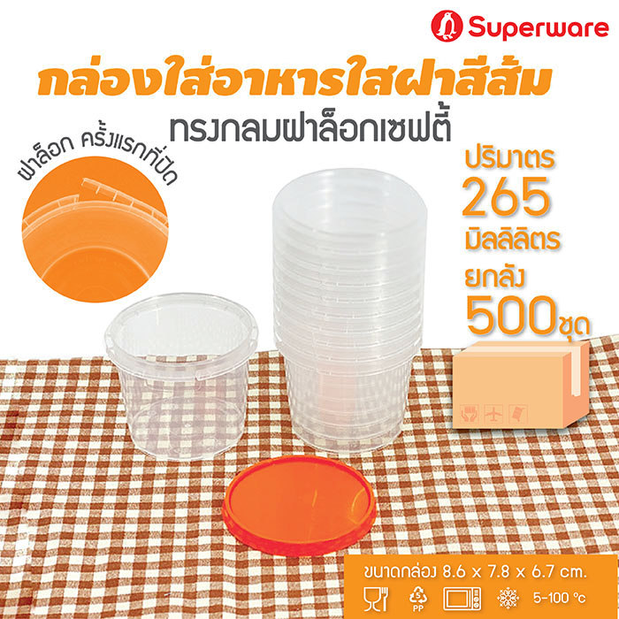 Srithai superware plastic food container round shape candy box lid lock lid Orange size 265 ml. 500 sets of crates ราคา 1,479 บาท*ส่งฟรี