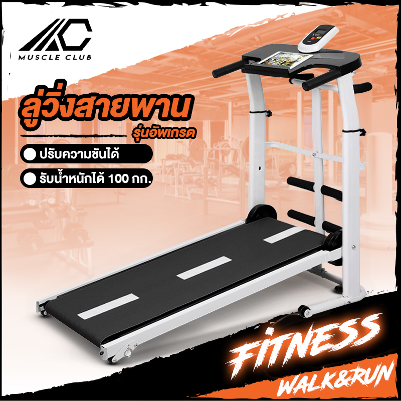 ลู่วิ่ง ระบบสายพาน ไม่ใช้ไฟฟ้า ลู่เดิน เครื่องออกกำลังกาย เครื่องวิ่ง ราคา 1,799 บาท*ส่งฟรี
