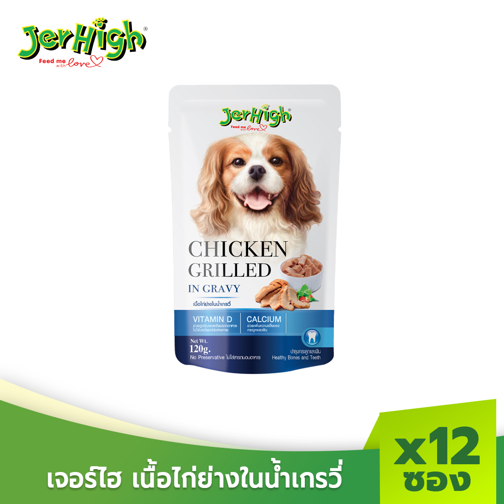 JerHigh เจอร์ไฮ เนื้อไก่ย่าง ในน้ำเกรวี่ ขนมหมา ขนมสุนัข อาหารสุนัข ขนมสุนัข 120 กรัม บรรจุกล่อง 12 ซอง