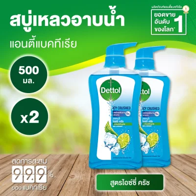 Dettol Shower Gel Anti-bacteria Icy crushed 500 ml. x 2