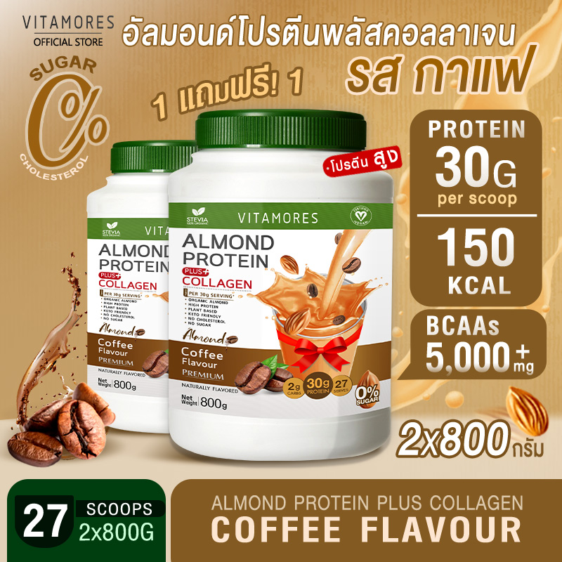 ✅ส่งฟรี ส่งไว👍 (1แถม1) Vitamores Almond Protein Plus Collagen รสกาแฟ ขนาด 800 กรัม โปรตีนจากพืชผสมคอลลาเจน กลิ่นหอม ทานง่ายได้ทุกวัน ราคา 1,690 บาท*ส่งฟรี