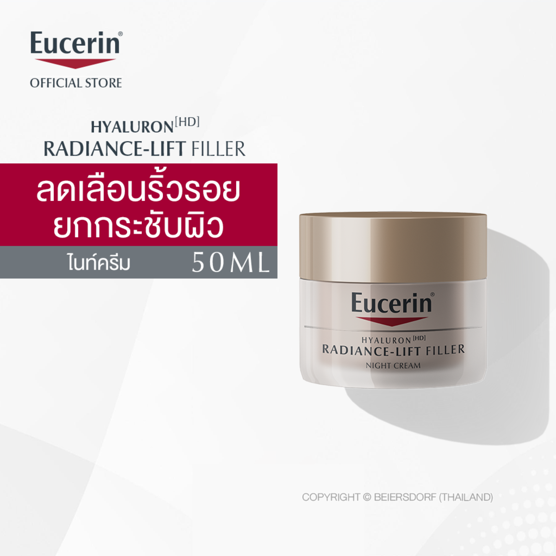 Eucerin Hyaluron [HD] Radiance-Lift Filler Night Cream 50ml ยูเซอริน ไฮยาลูรอน [เอชดี] เรเดียนซ์-ลิฟ ฟิลเลอร์ ไนท์ ครีม ครีมบำรุงผิวหน้า สูตรกลางคืน 50มล (ครีมบำรุงผิวหน้า ยกกระชับ ลดเลือนริ้วรอย)