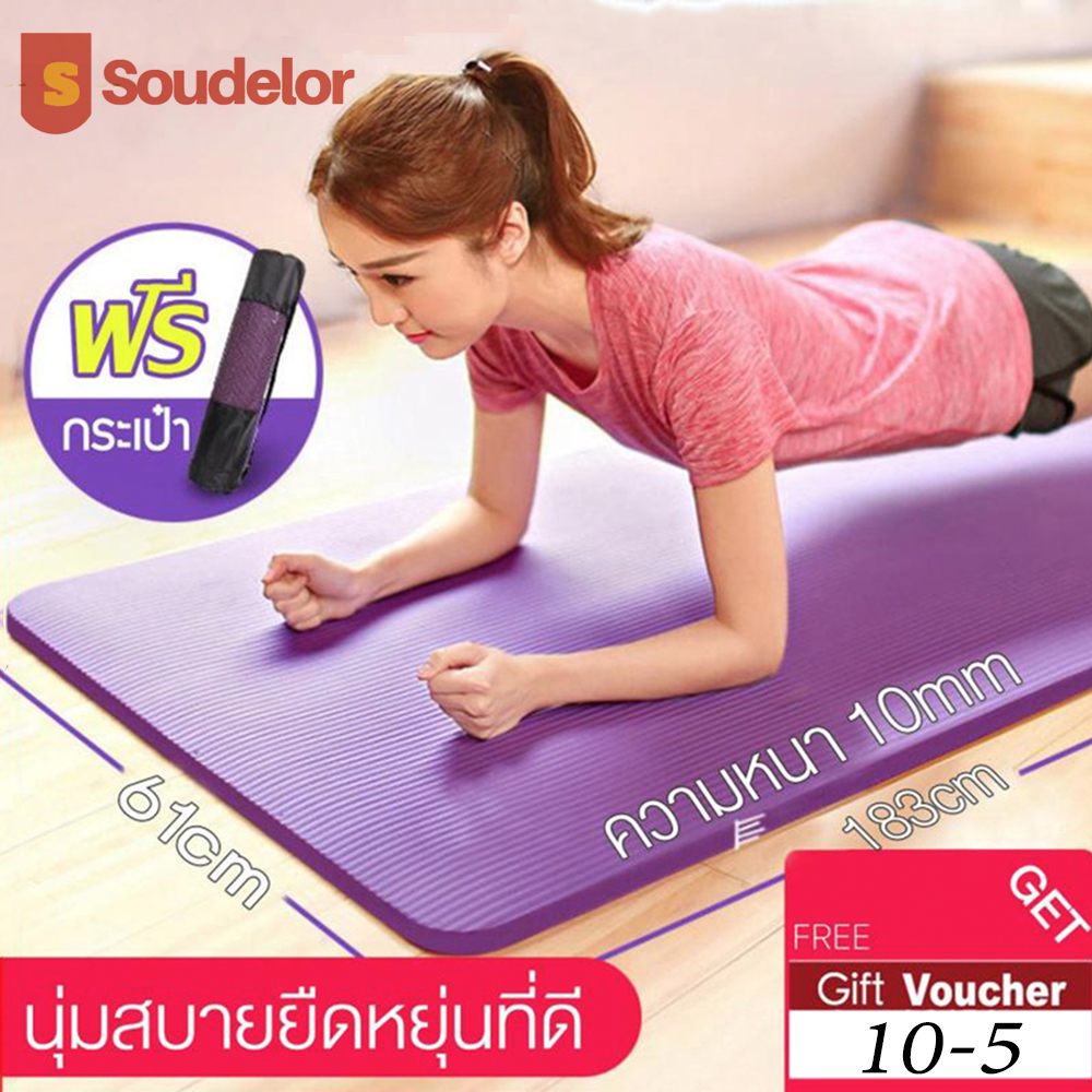 Soudelor เสื่อโยคะ หนา 10มม. ขนาด Yoga Mat 183x61cm เสื่อโยคะพร้อมและถุงใส่ เบาะเล่นโยคะ แผ่นรองโยคะ พรมโยคะ หนา 10 มม Yoga Mat 183x61 cm Purple ม่วง เทา ป้องกันการลื่นไถลฟิตเนส เสื่อออกกำลังกาย