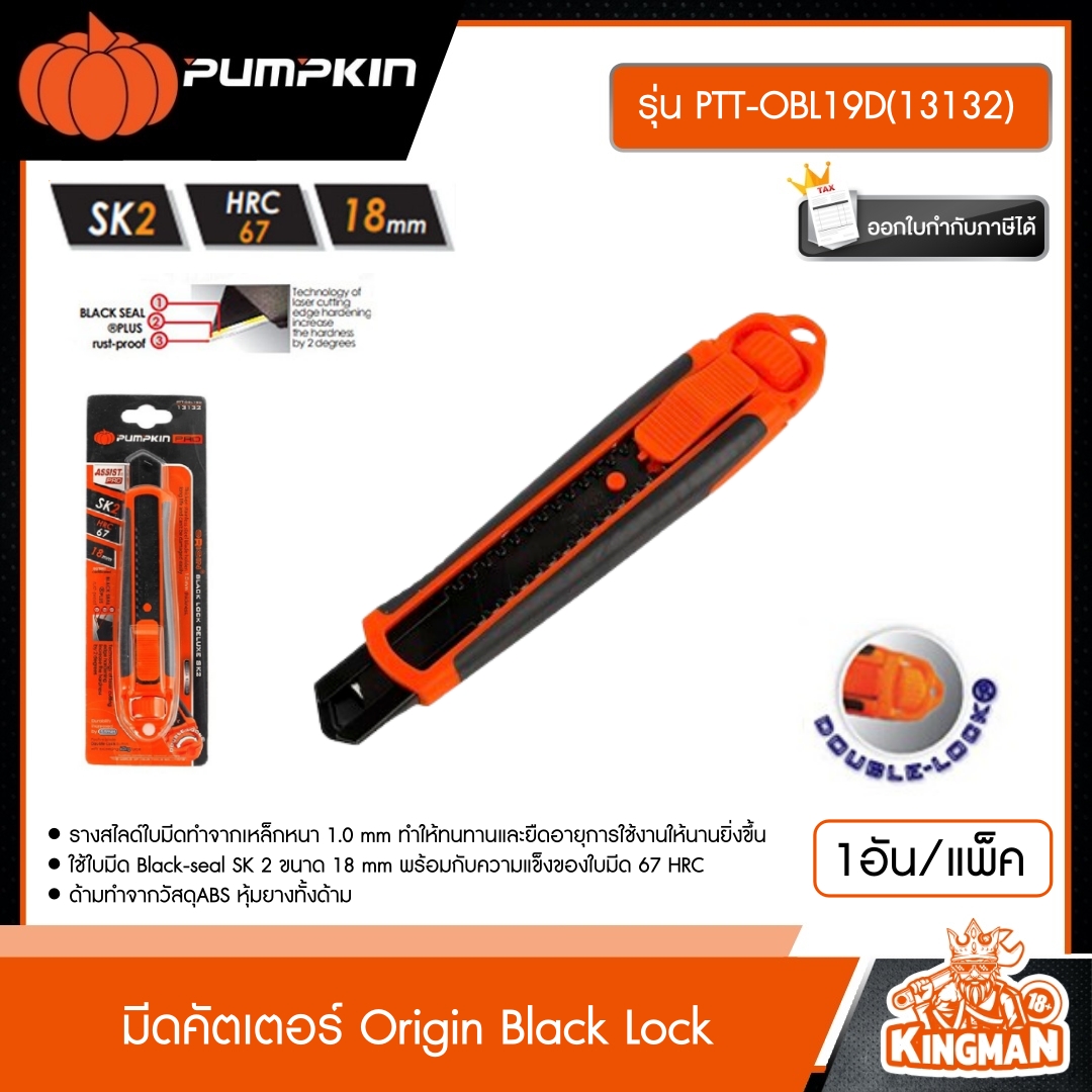 PUMPKIN   มีดคัตเตอร์ Origin Black Lock Deluxe SK2 รุ่น PTT-OBL19D(13132) เครื่องมือ พัมคิน  เครื่องมือช่าง