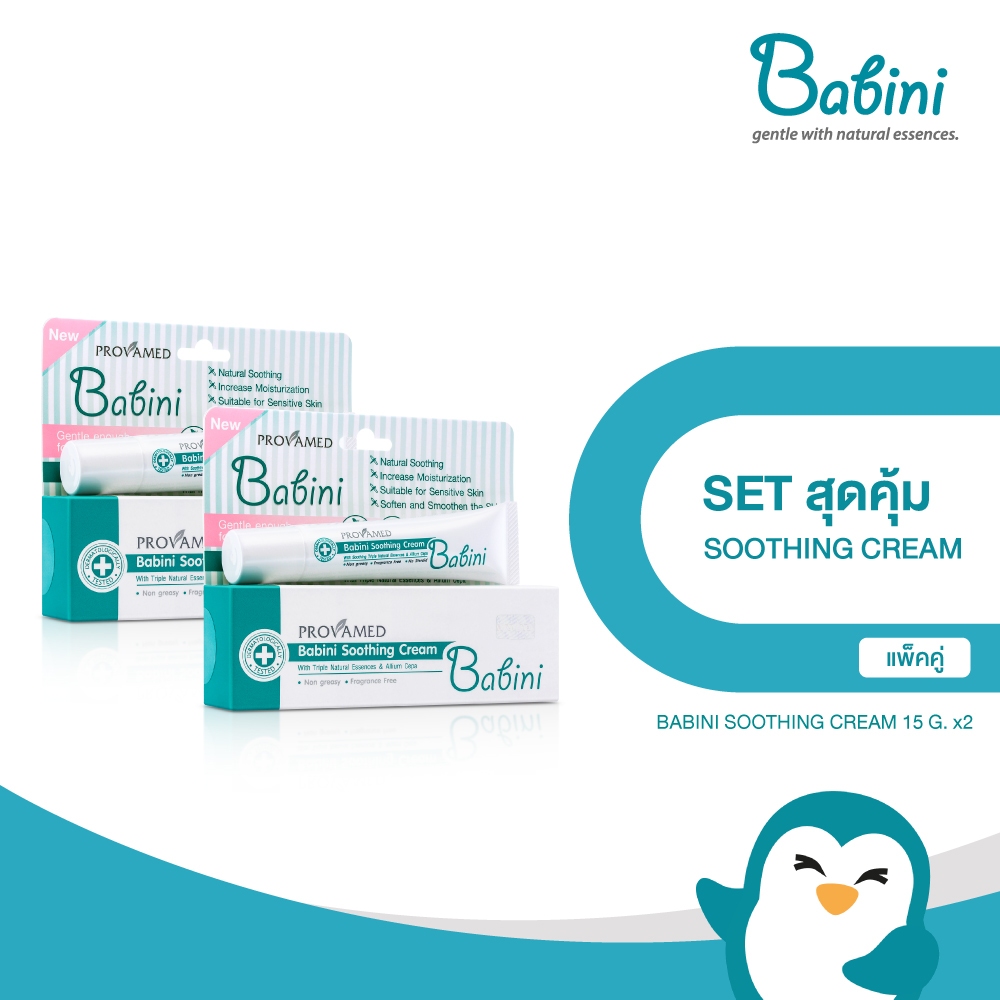 Babini Soothing Cream (เบบินี่ ซูธธิ้ง ครีม) 15g. (แพ็คคู่ = 2 หลอด)