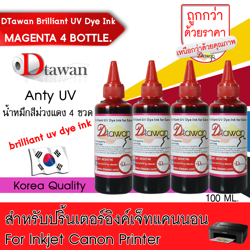 DTawan น้ำหมึกเติม BRILLIANT UV DYE INK KOREA QUALITY ใช้ได้ทั้งงานภาพถ่ายและเอกสาร สำหรับปริ้นเตอร์อิงค์เจ็ท Canon ทุกรุ่น ขนาด 100ML. ชุด 4 ขวด (เลือกชุดสีที่ช่องตัวเลือกสินค้า)