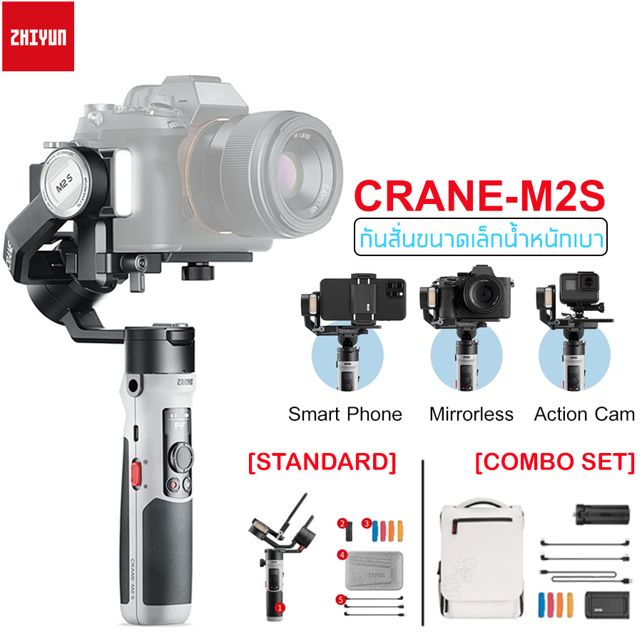 ชิ้นส่วนและอะไหล่อิเล็กทรอนิกส์ ZHIYUN Crane-M2 S กิมบอลกันสั่น 3 แกน น้ําหนักเบา สําหรับกล้องมิเรอร์เลส กล้องแอคชั่น และ สมาร์ทโฟน ราคา 8,764 บาท*ส่งฟรี