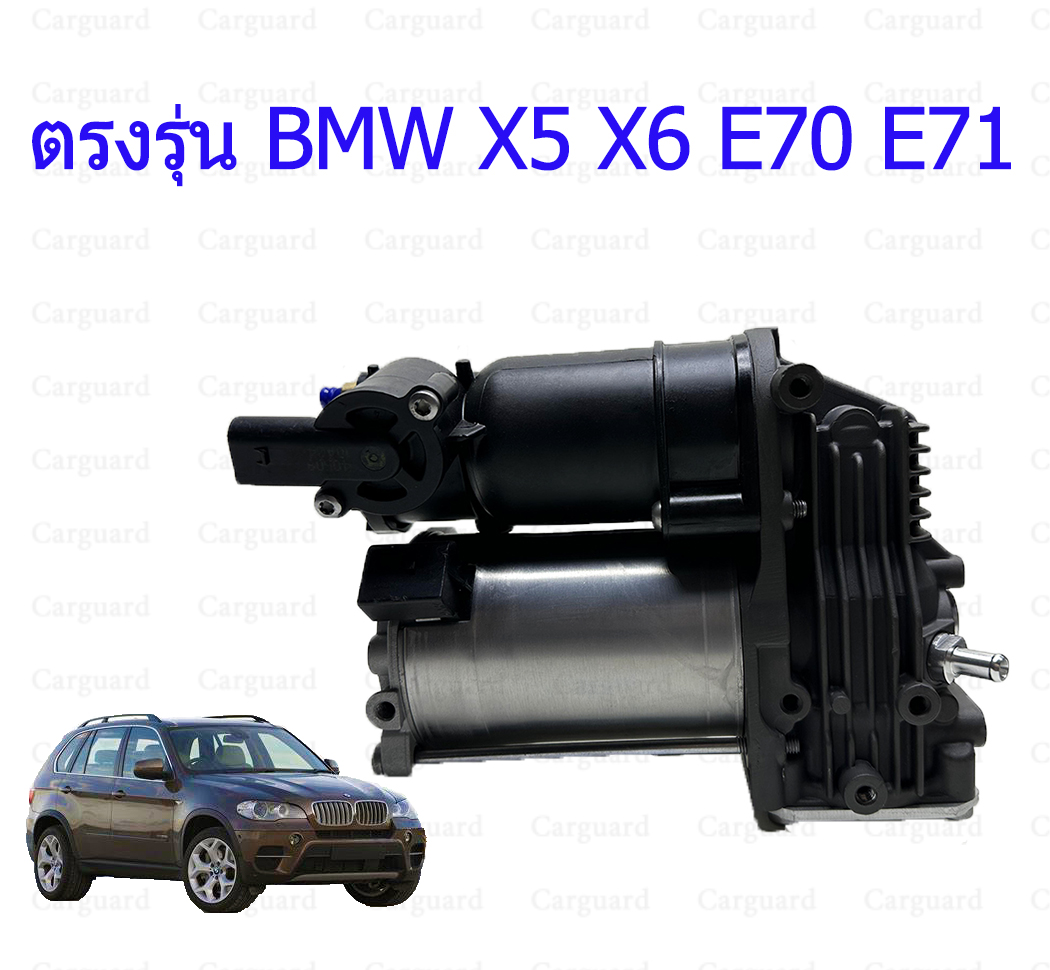 1 set air pump BMW X5 E70 X6 E71 3.0d 4.8i M50d 30i 35D 40D 48i 50i air supension pump ราคา 13,000 บาท*ส่งฟรี
