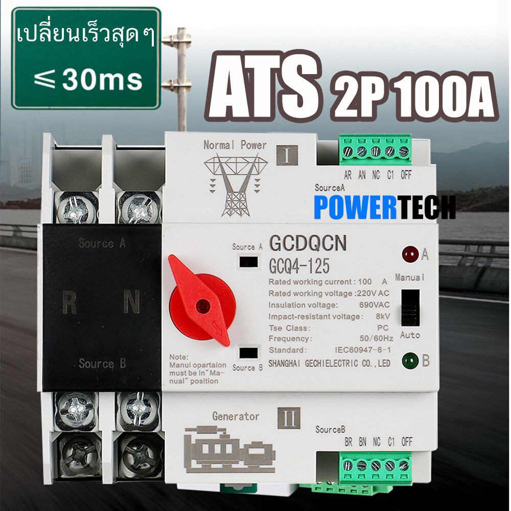 ATS 2P 100A Dual Power ATS สวิทช์ ไฟฟ้า ats Automatic transfer switch เวลาในการเปลี่ยนน้อยกว่า 30ms