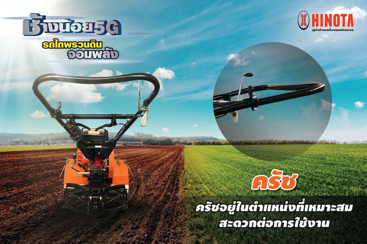 ช้างน้อย 9HP-5