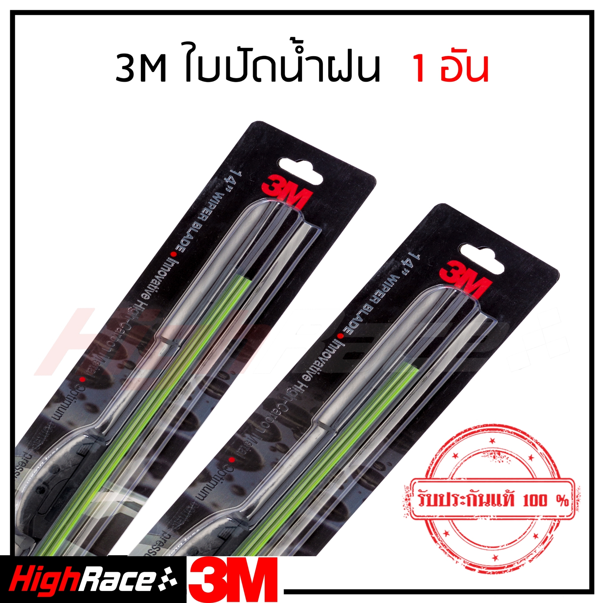 3M ใบปัดน้ำฝน (ราคาต่ออัน) Wiper Blade มีคู่ให้เลือก 14,16,17,18,19,20,21,22,24,26 นิ้ว รุ่นซิลิโคน Frameless แนบสนิทปัดน้ำฝนได้ดีเยี่ยม ใบปัดรถ ยนต์ ใบปัด 3เอ็ม