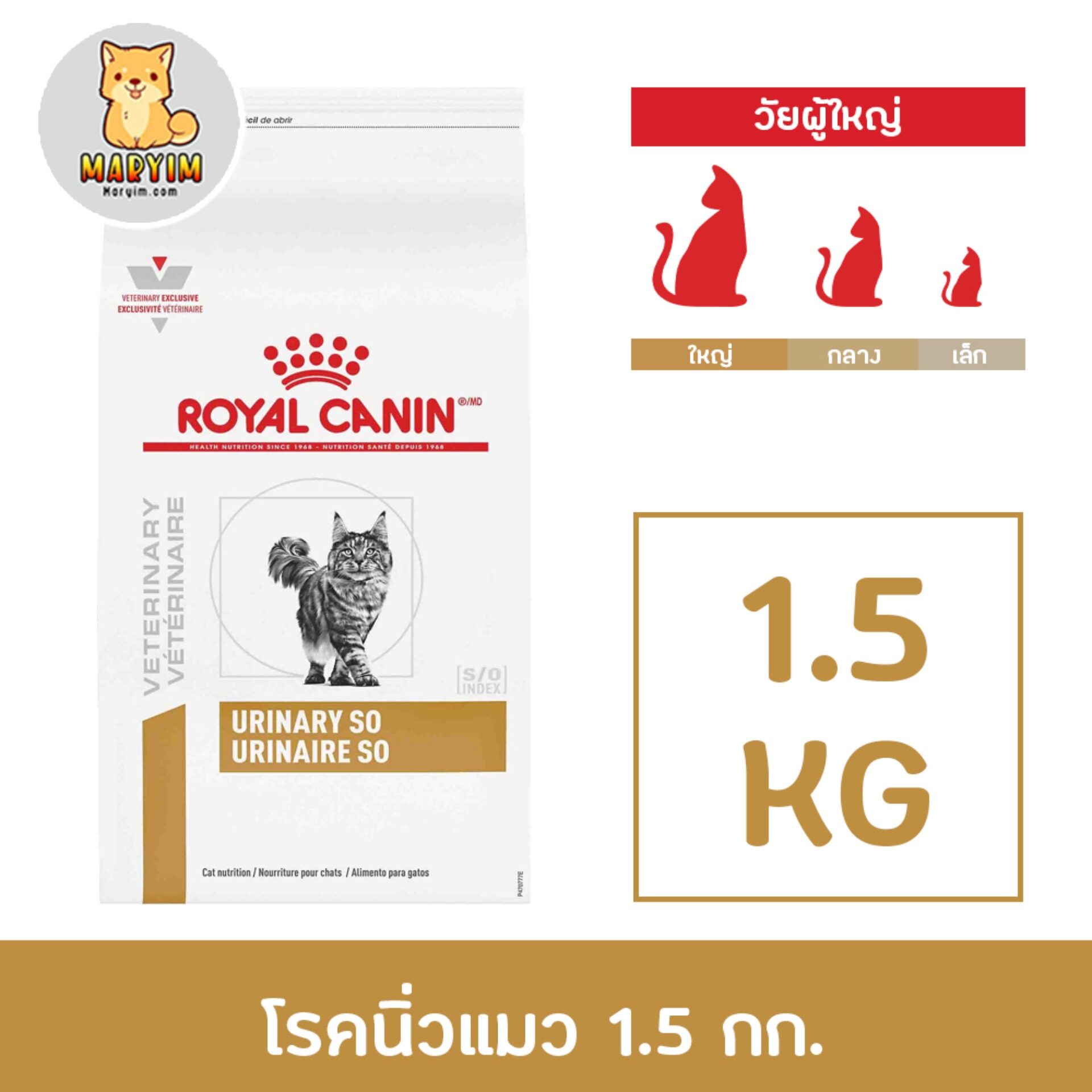 Royal canin urinary s/o dry cat food feline อาหารแมว โรคนิ่ว กระเพาะปัสสาวะ สะลายนิ่ว ป้องกันนิ่ว 1.5 kg ( ถุงสีขาว )