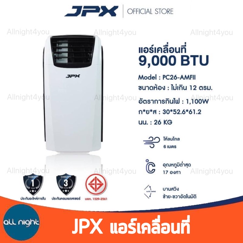 แอร์เคลื่อนที่ JPX ขนาด 7,000 และ 9,000BTU ติดตั้งง่าย ประหยัดเวลา ไม่ต้องเติมน้ำหรือน้ำแข็ง ราคา 10,900 บาท*ส่งฟรี
