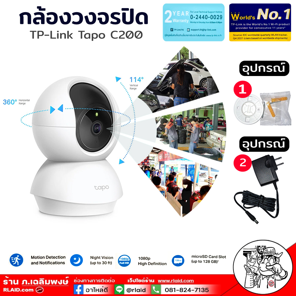 กล้องวงจร กล้องวงจรปิด tapo c200 กล้องวงจรปิดไร้สาย TP-LINK TAPO C200 2ล้าน ( รับประกันสินค้า 2 ปี จากโรงงาน ) ที่สุดของอุปกรณ์ในระบบรักษาความปลอดภัยจาก ราคา 699 บาท*ส่งฟรี