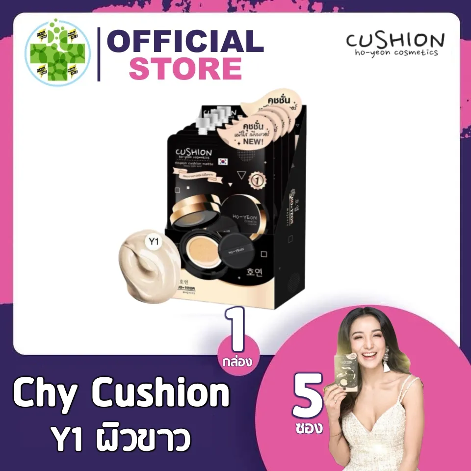 (Y1)คูชั่น Chy Cushion Chy คุชชั่นChy (1กล่อง/5 ซอง) Cushion Ho-Yeon คุชชั่น โฮยอน คุมมันกันแดด ปกปิดเรียบเนียน กันน้ำ SPF50