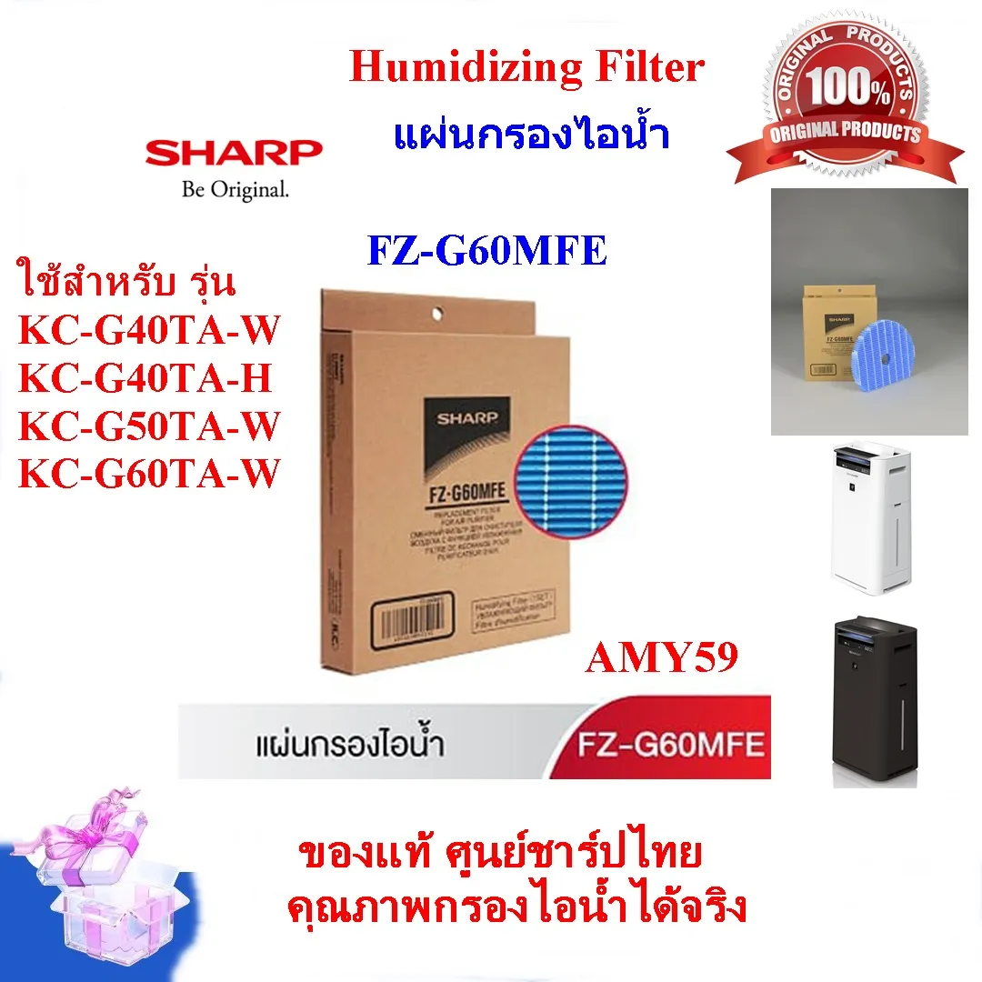 (ของแท้ศูนย์ชาร์ป)(ส่งฟรี)แผ่นกรองไอน้ำ ชาร์ป SHARP Humidifying Filter รุ่น FZ-G60MFE ใช้ เครื่องฟอกอากาศ SHARP รุ่น KC-G40TA-W, KC-G40TA-H, KC-G50TA-W,KC-G60TA-W พร้อมส่ง