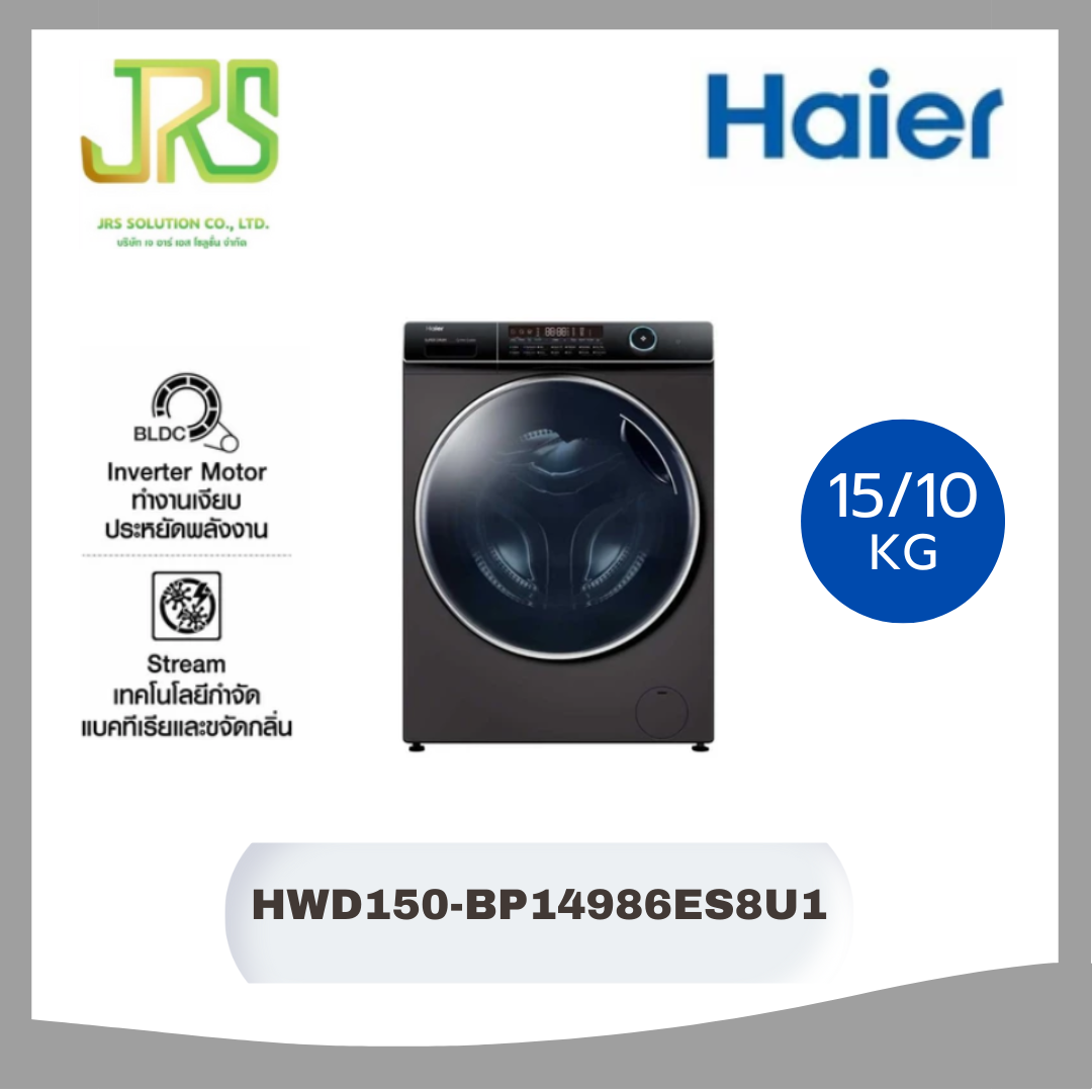 HAIER เครื่องซักผ้า/อบผ้า 15/10Kg รุ่นHWD150-BP14986ES8U1 ราคา 22,990 บาท*ส่งฟรี