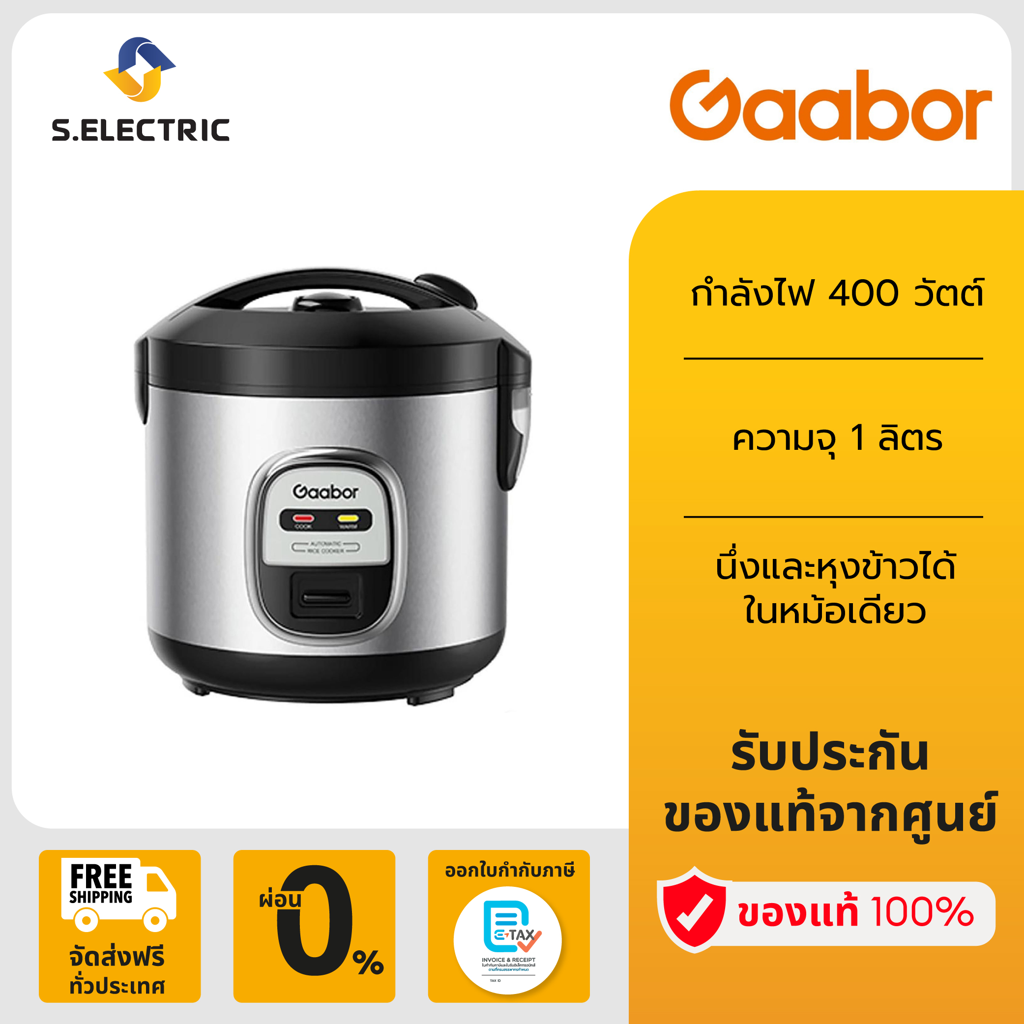 Gaabor หม้อหุงข้าวไฟฟ้า รุ่น RC20M-YE01A ความจุ​ 1 ลิตร​ กำลังไฟฟ้า 400 W เคลือบสารกันติด ทำความสะอาดง่าย ราคา 649 บาท*ส่งฟรี