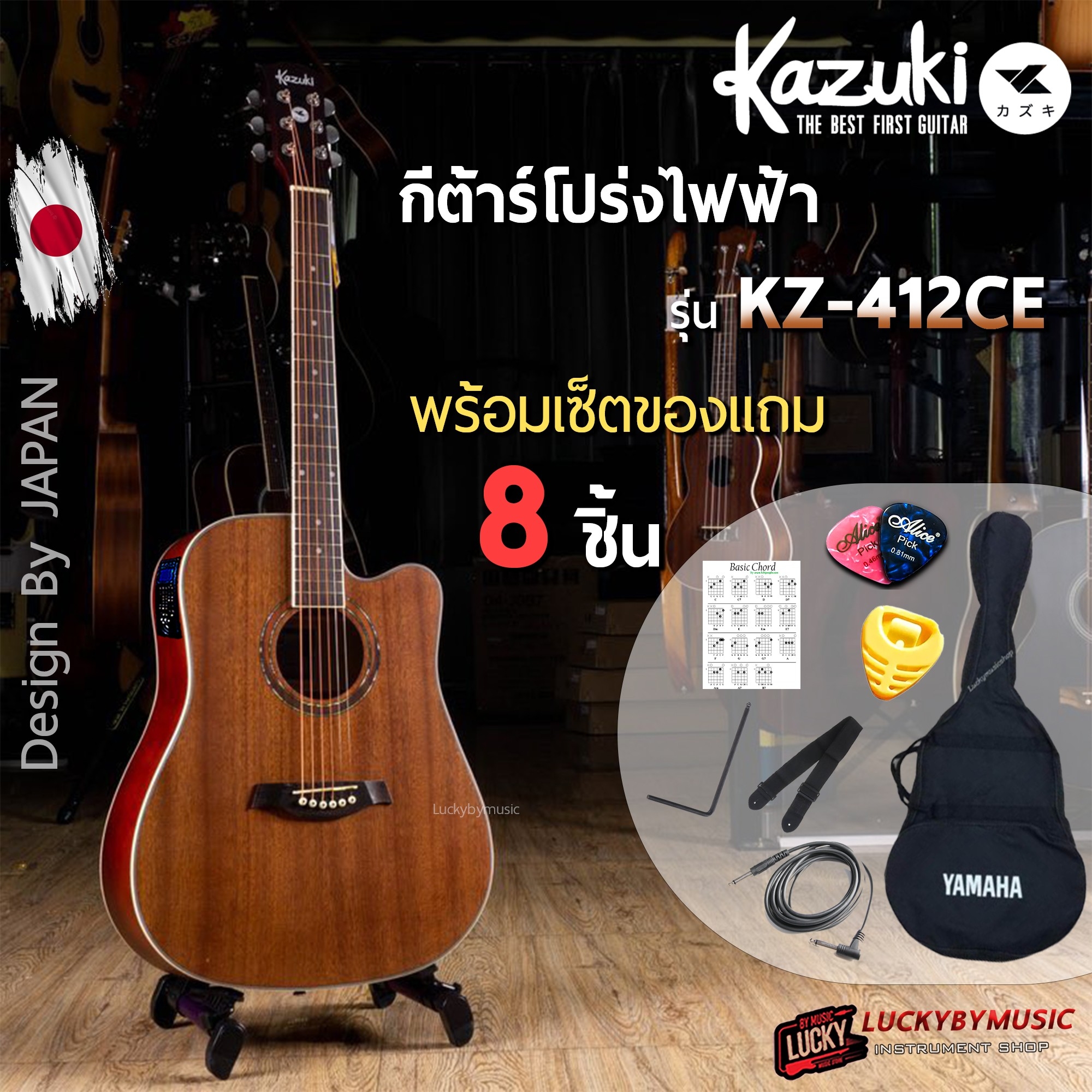🎥 กีต้าร์โปร่ง - โปร่งไฟฟ้า KAZUKI รุ่น KZ-412C / 402C หน้าไม้มะฮอกฯ ทัชชิ่งจับง่าย เสียงดี (เลือกรุ่นพิเศษได้) 🎯 พร้อมของแถม เลือกเซตได้ ส่งด่วน - Lucky by music ราคา 1,790 บาท*ส่งฟรี