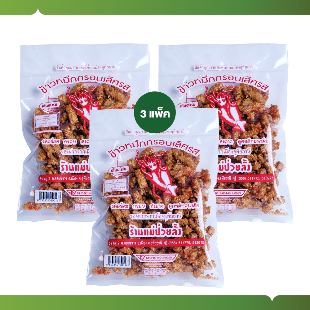 SQUID CRISPY 3 ราคา 160 บาท*ส่งฟรี