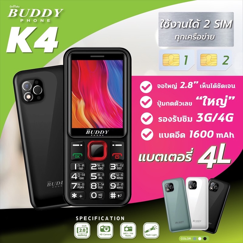 (พร้อมส่ง ส่งฟรี) Buddy Phone K4 ปุ่มกด จอใหญ่ ชัดเจน รับประกันศูนย์ไทย 1 ปี ราคา 820 บาท*ส่งฟรี