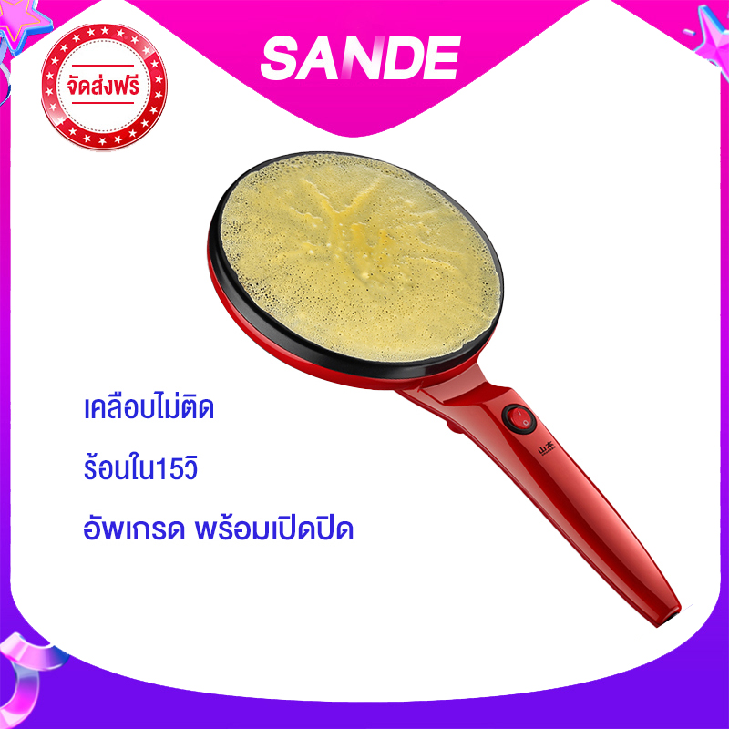 SANDE เครื่องแพนเค้กสำหรับใช้งานในบ้าน เครื่องแพนเค้กมินิอัตโนมัติ ใช้งานดีเยี่ยม