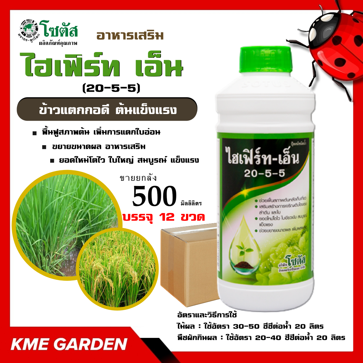 *** ขายยกลัง *** 🍄อาหารเสริม🍄 ไฮเฟิร์ท เอ็น (20-5-5) ขนาด 500 มิลลิลิตร ฟื้นฟูสภาพต้น เพิ่มการแตกใบอ่อน ขยายขนาดผล อาหารเสริม ยอดใหม่โตไว ใบใหญ่ สมบูรณ์ แข็งแรง
