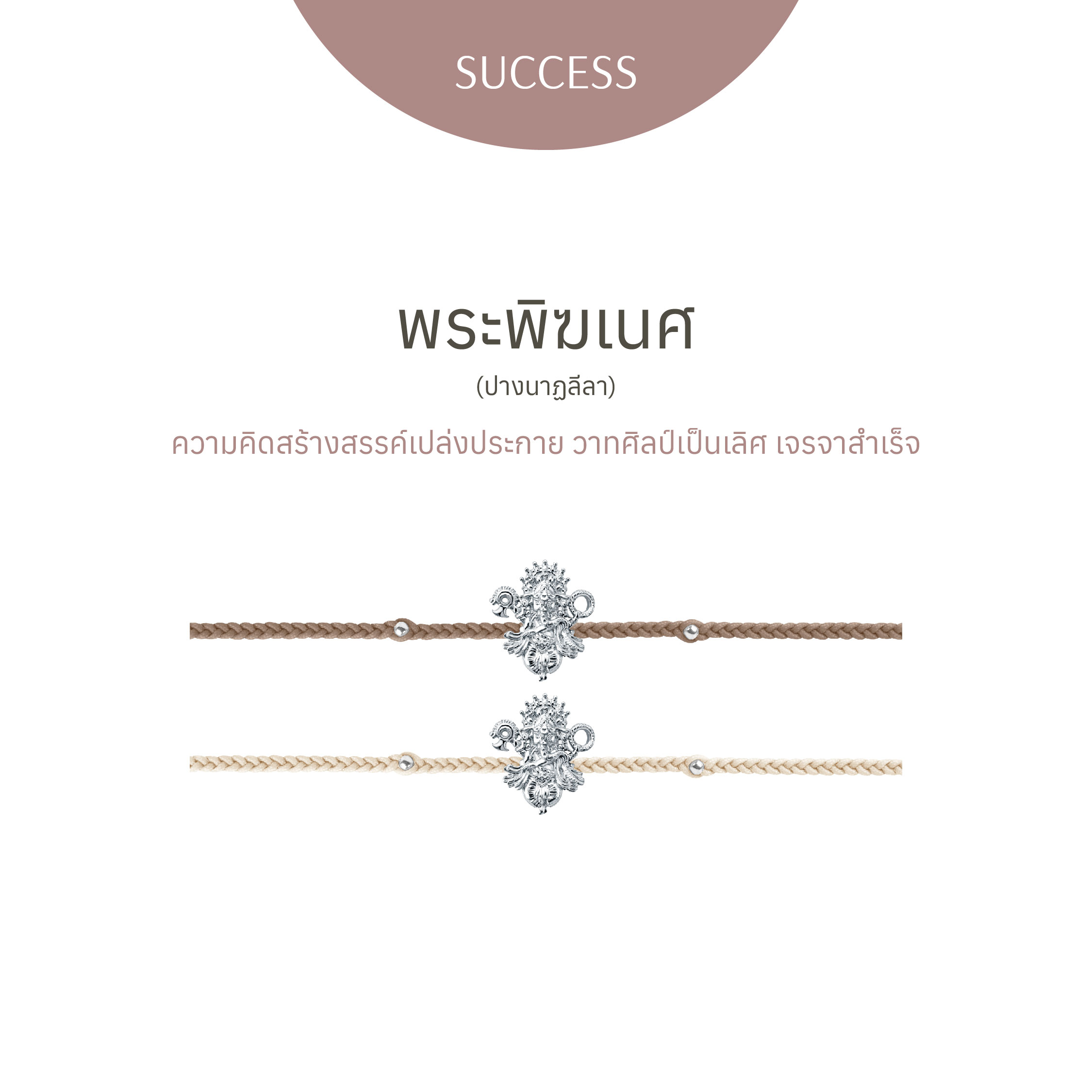 Ravipa | พระพิฆเนศ ปางนาฏลีลา - สร้อยข้อมือศักดิ์สิทธิ์ ราคา 2,490 บาท*ส่งฟรี
