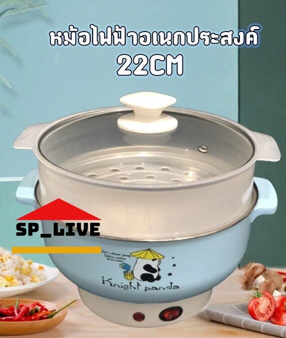 หม้อไฟฟ้า หม้อชาบู กระทะไฟฟ้าอเนกประสงค์  สแตนเลส พร้อมซึ่งนึ่งพลาสติก 22CM