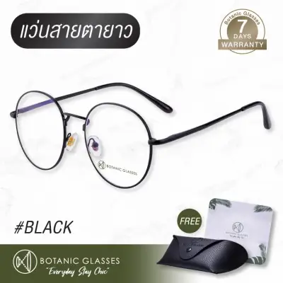 แว่นสายตายาว สีดำ ส่งฟรี ทรงหยดน้ำ แว่นตา สายตายาว ดำ แว่นสายตา ยาว Botanic Glasses
