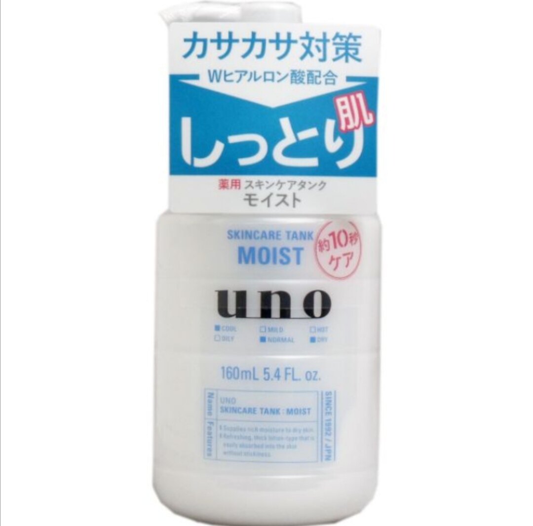 Shiseido Uno skincare tank Moist 160ml. น้ำตบบำรุงผิวผู้ชาย​ ผิวแห้ง